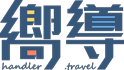 Handler Travel